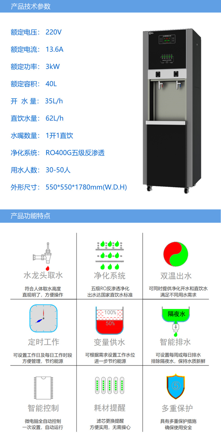 1683770782186605.jpg 功能技術(shù)參數(shù)CBS-DB-30-電磁凈化開(kāi)水器.jpg